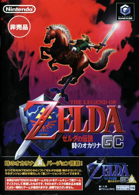 Legend of Zelda, The - Ocarina of Time & Master Quest (Korea)